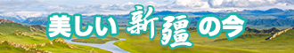 国内女人被操BB视频新疆banner-w330n60.jpg